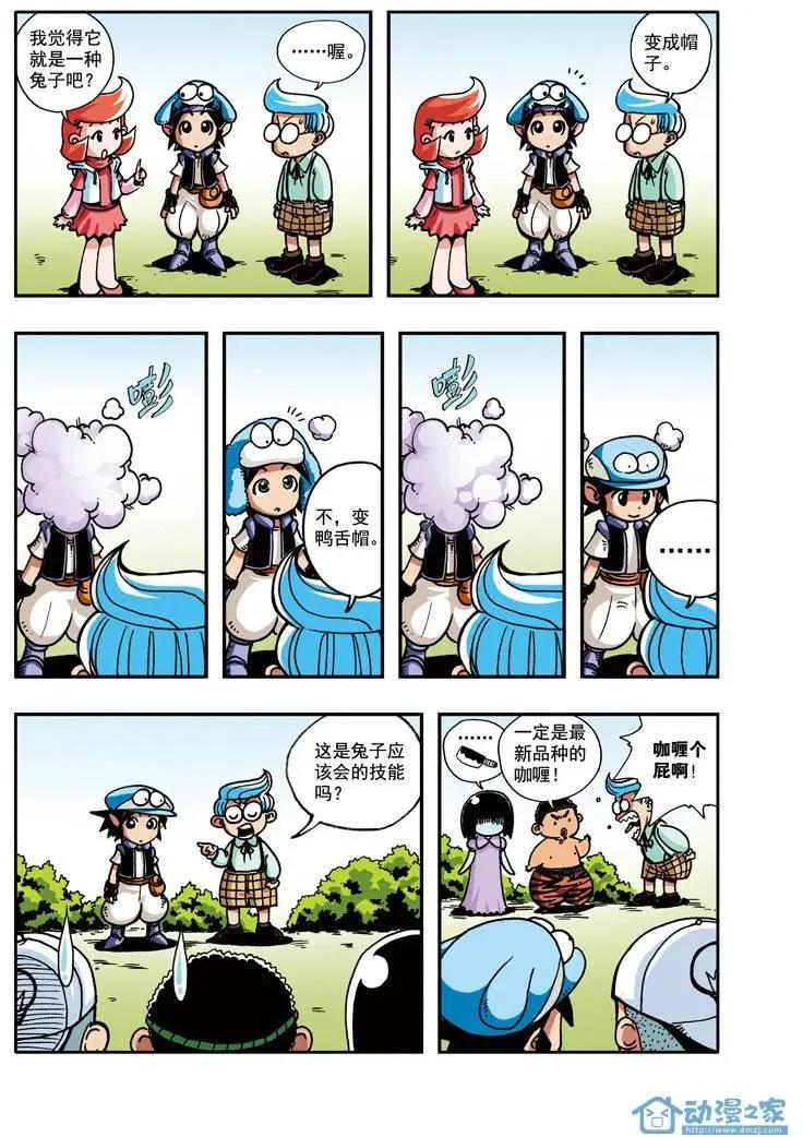 雷劈少年 - 第06回 - 3