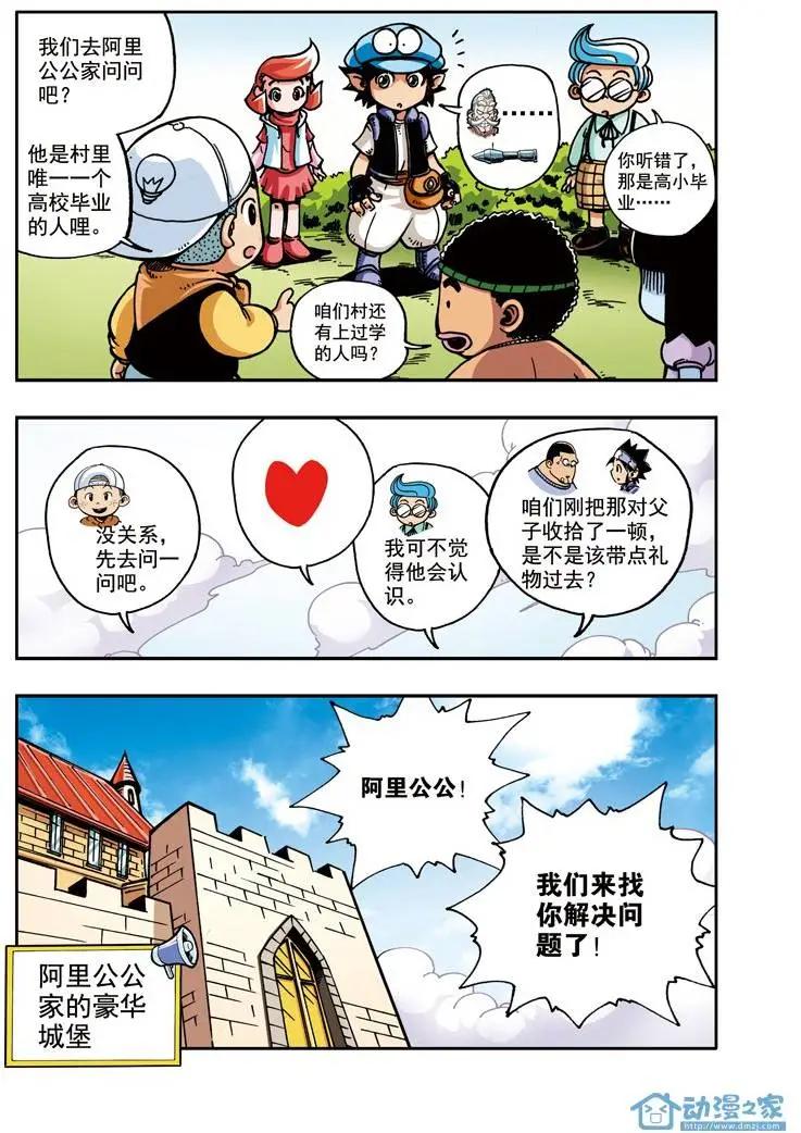 雷劈少年 - 第06回 - 4