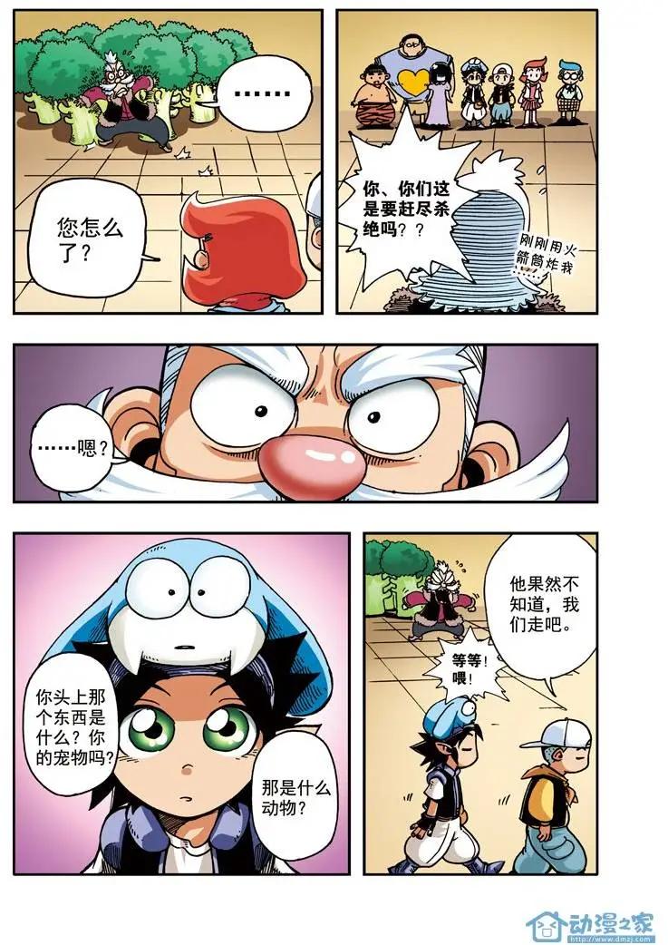 雷劈少年 - 第06回 - 2