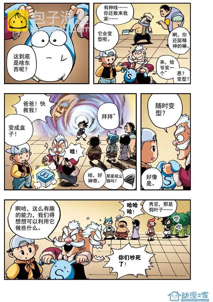 雷劈少年 - 第06回 - 3