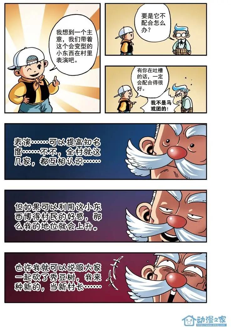 雷劈少年 - 第06回 - 4