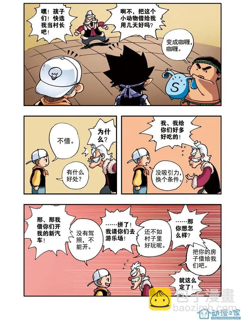 雷劈少年 - 第06回 - 1