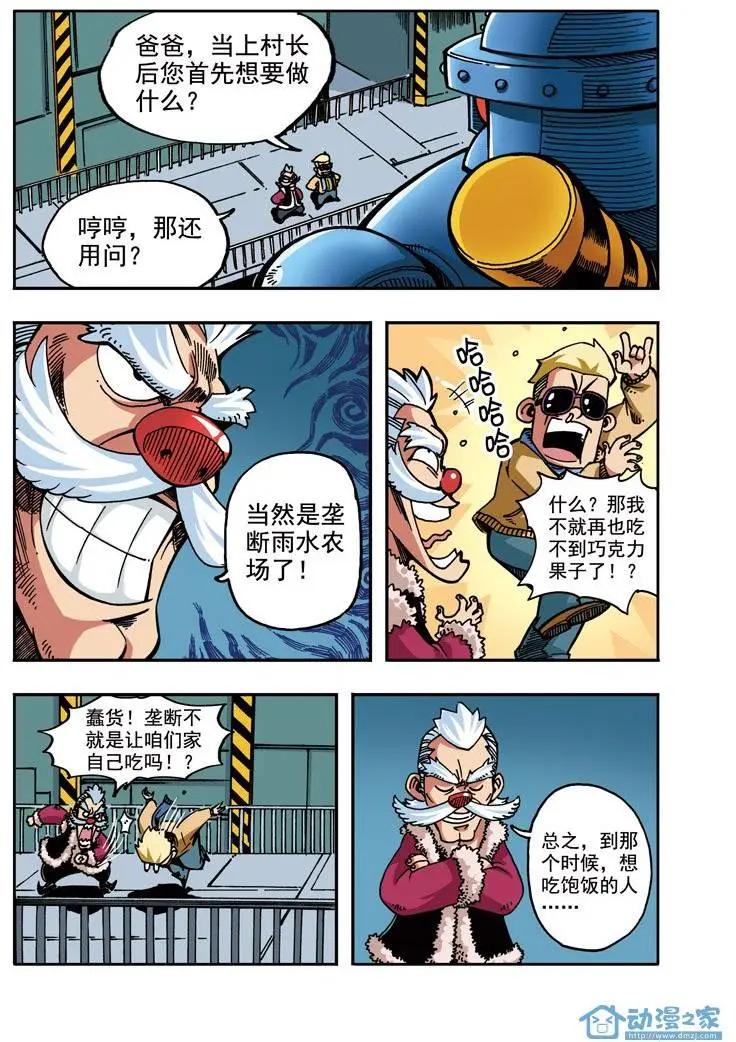 雷劈少年 - 第08回 香皂一號！ - 2