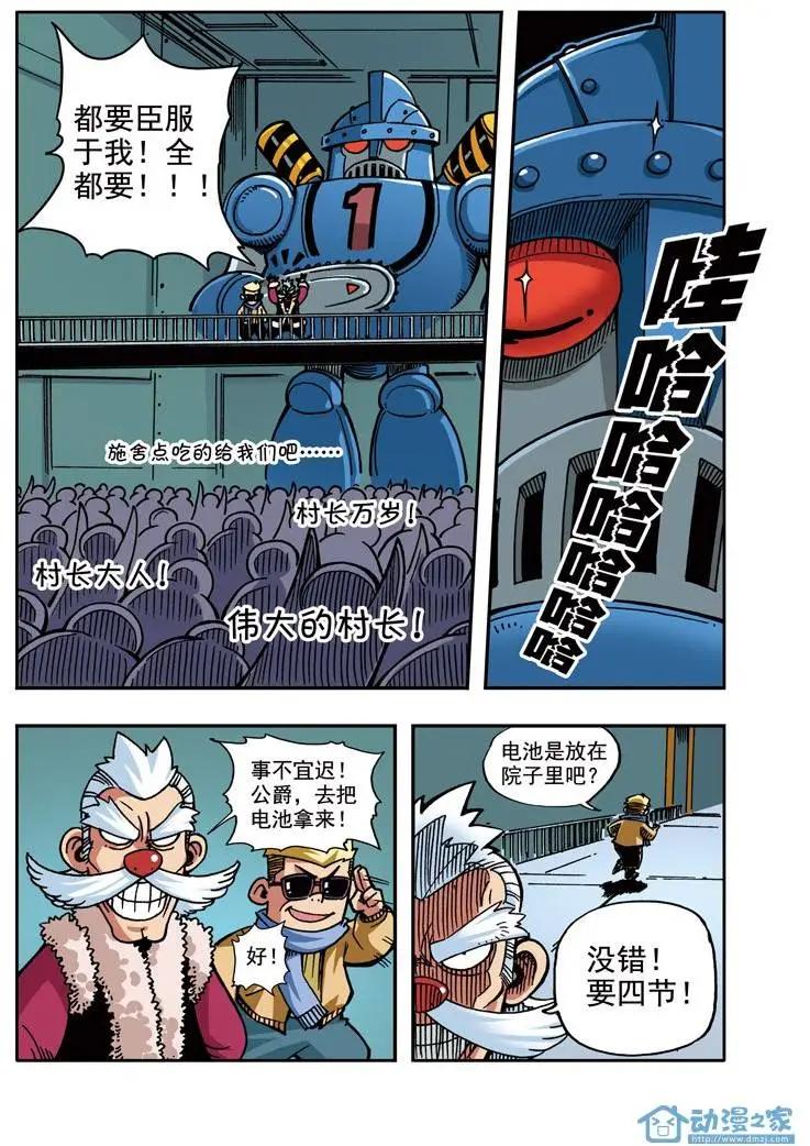 雷劈少年 - 第08回 香皂一號！ - 3