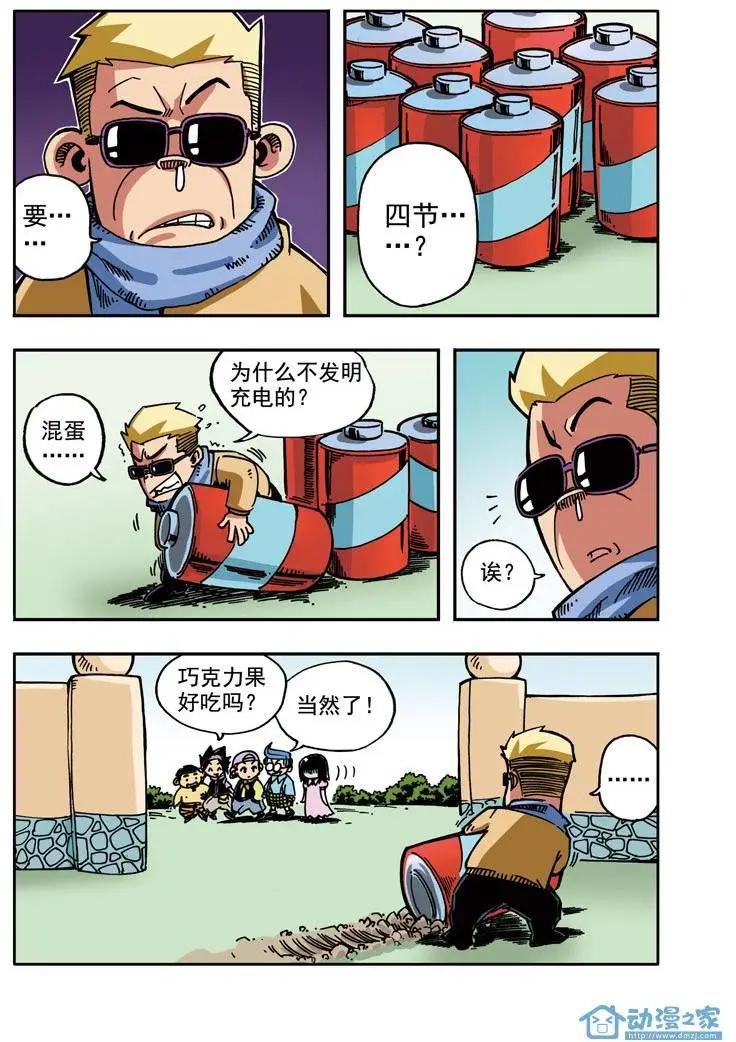 雷劈少年 - 第08回 香皂一號！ - 4