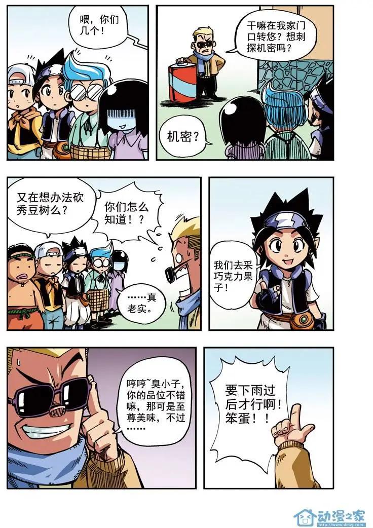 雷劈少年 - 第08回 香皂一號！ - 1