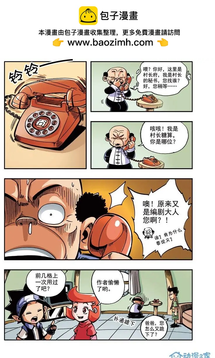 雷劈少年 - 第08回 香皂一號！ - 2