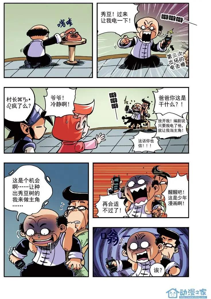 雷劈少年 - 第08回 香皂一號！ - 3