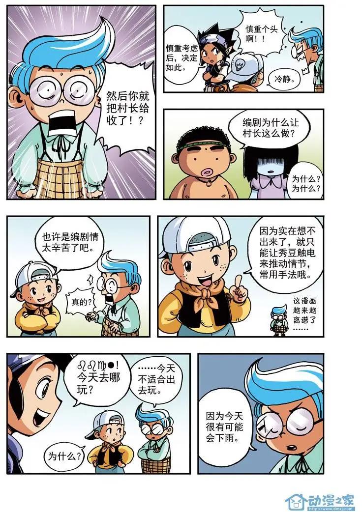 雷劈少年 - 第08回 香皂一號！ - 4