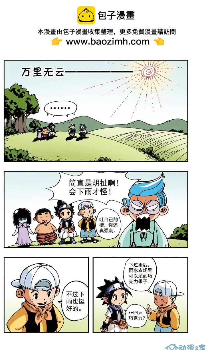 雷劈少年 - 第08回 香皂一號！ - 1