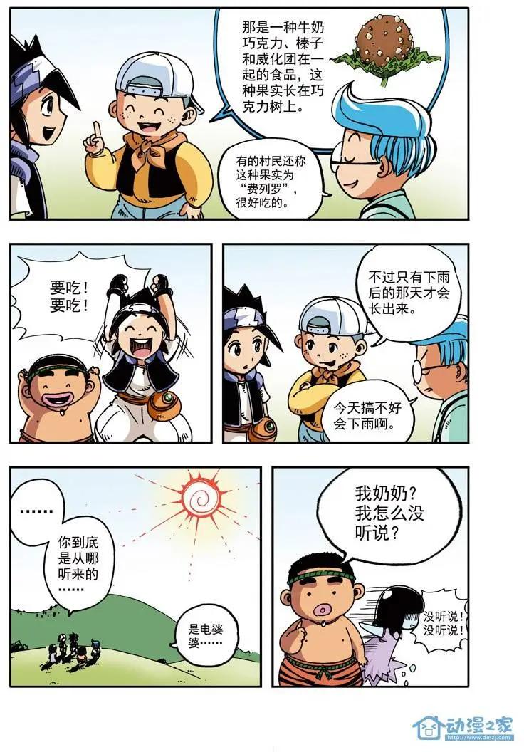 雷劈少年 - 第08回 香皂一號！ - 2
