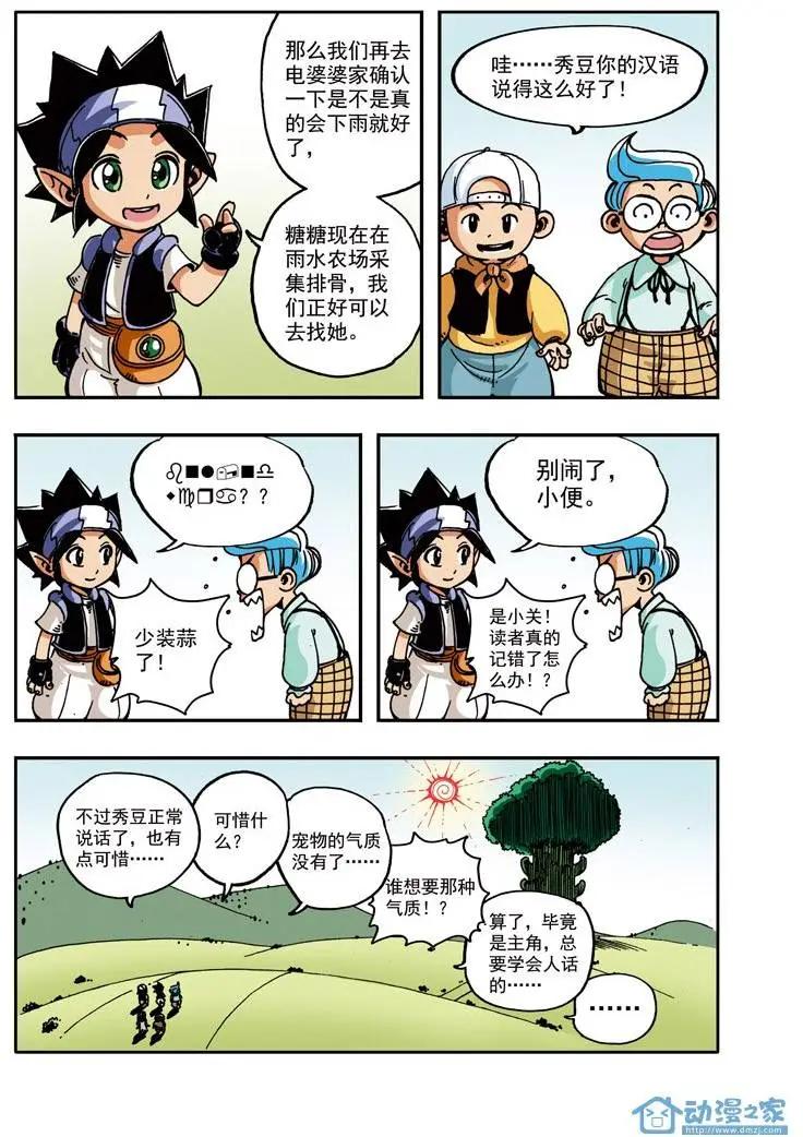 雷劈少年 - 第08回 香皂一號！ - 3