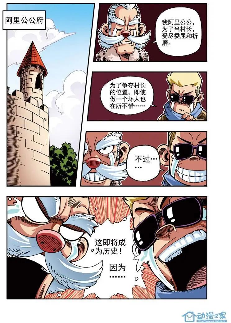 雷劈少年 - 第08回 香皂一號！ - 4
