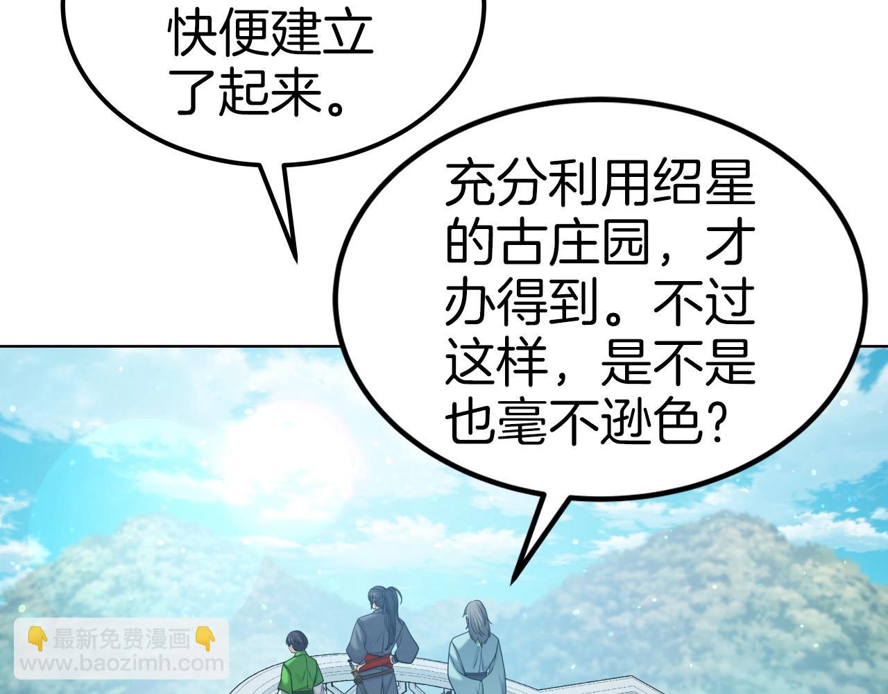 雷神轉生 - 第44話 戰略(1/4) - 5