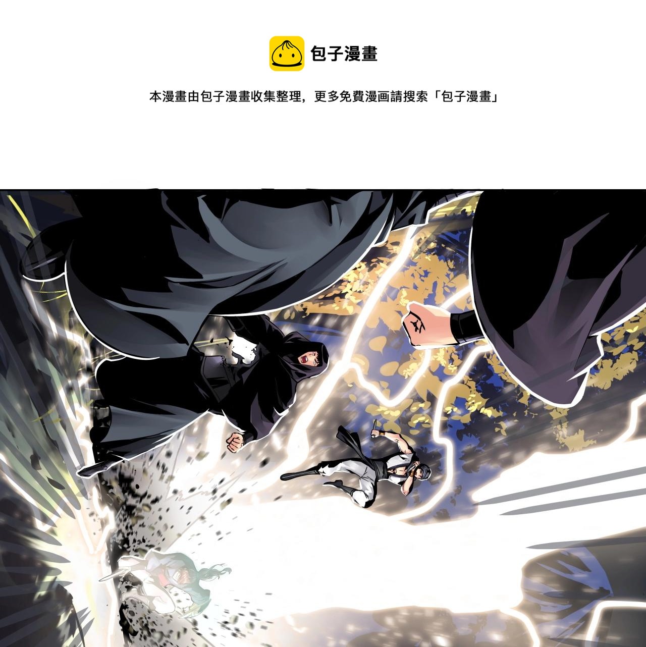 雷神轉生 - 第70話 不可大意(1/4) - 1