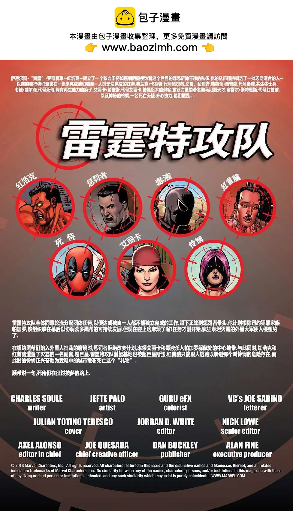 雷霆特攻隊MARVEL NOW - 第17卷 - 2