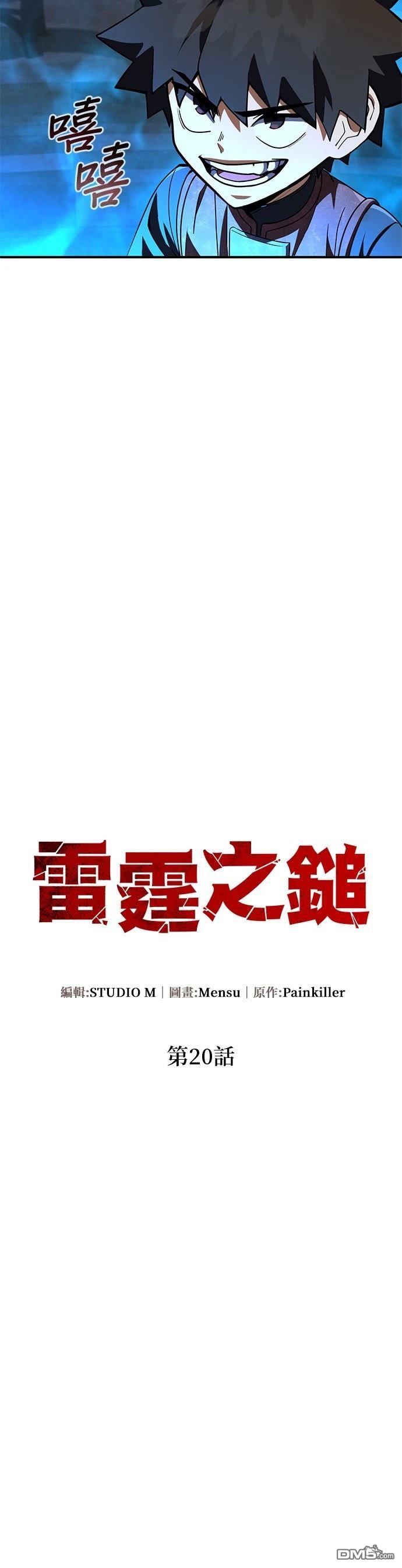 雷霆之鎚 - 第20話 - 5