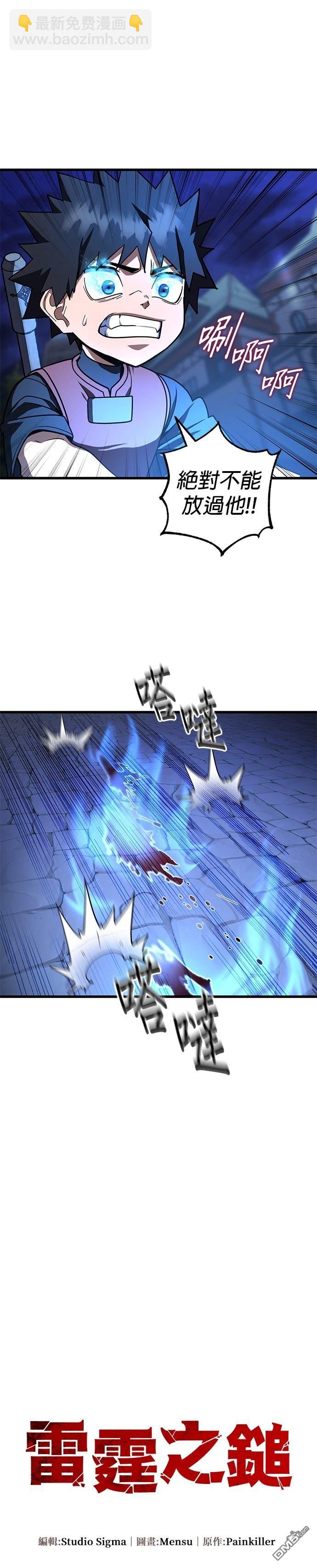 雷霆之鎚 - 第42話(1/2) - 8