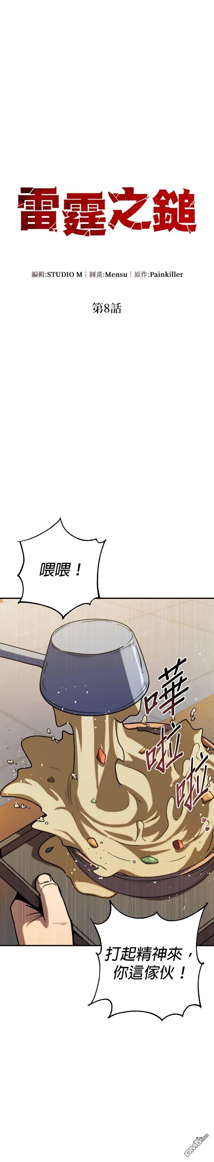 雷霆之鎚 - 第8話(1/2) - 4