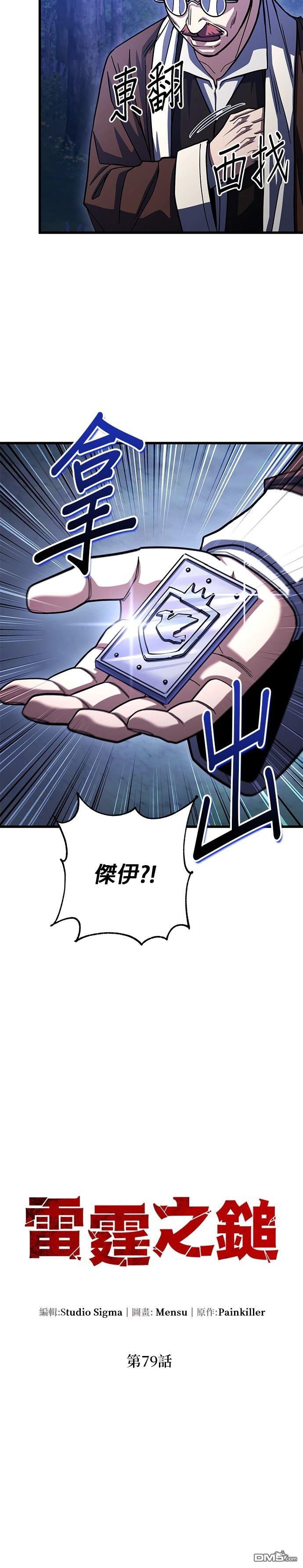 雷霆之鎚 - 第80話 - 4