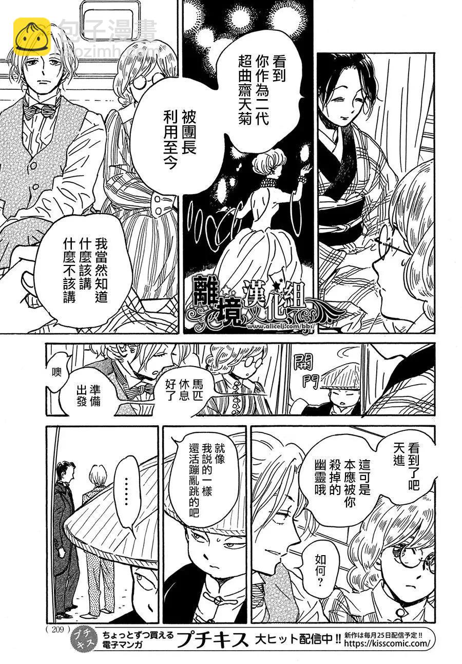 淚雨和小夜曲 - 第67話 - 5