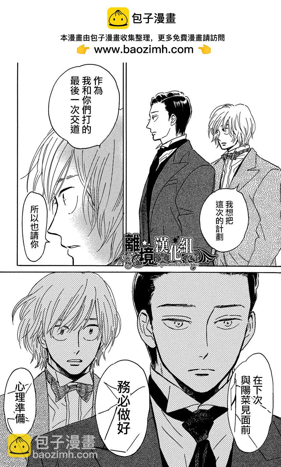 淚雨和小夜曲 - 第67話 - 4