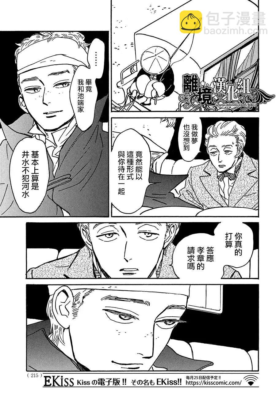 淚雨和小夜曲 - 第67話 - 5