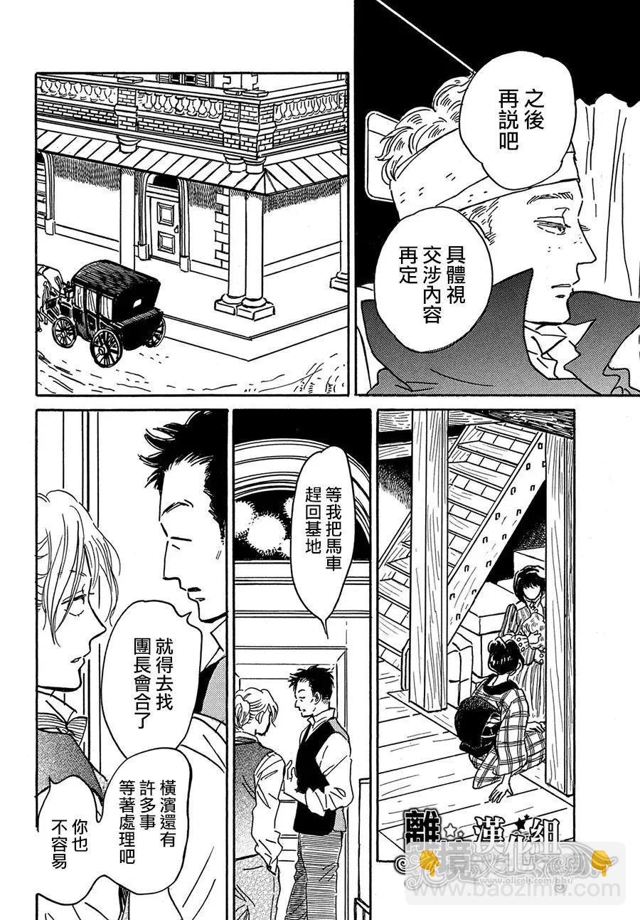 淚雨和小夜曲 - 第67話 - 6