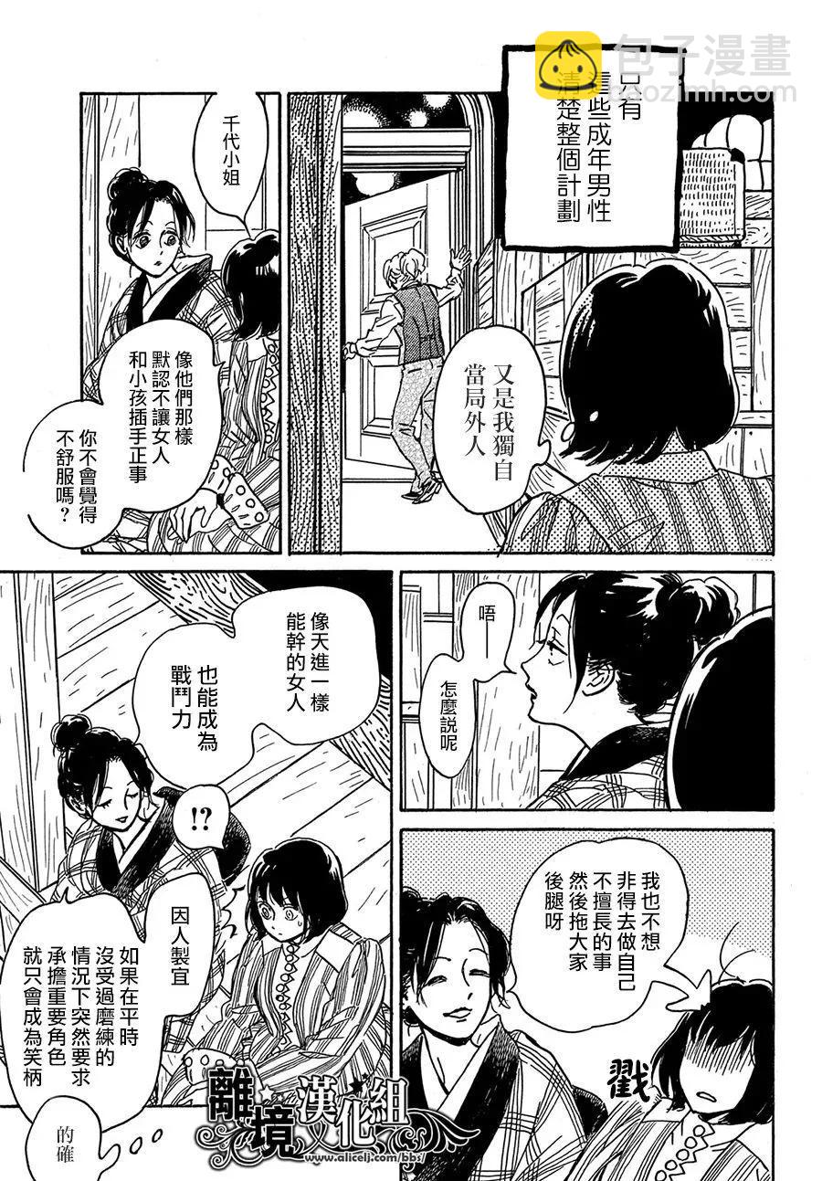 淚雨和小夜曲 - 第67話 - 1