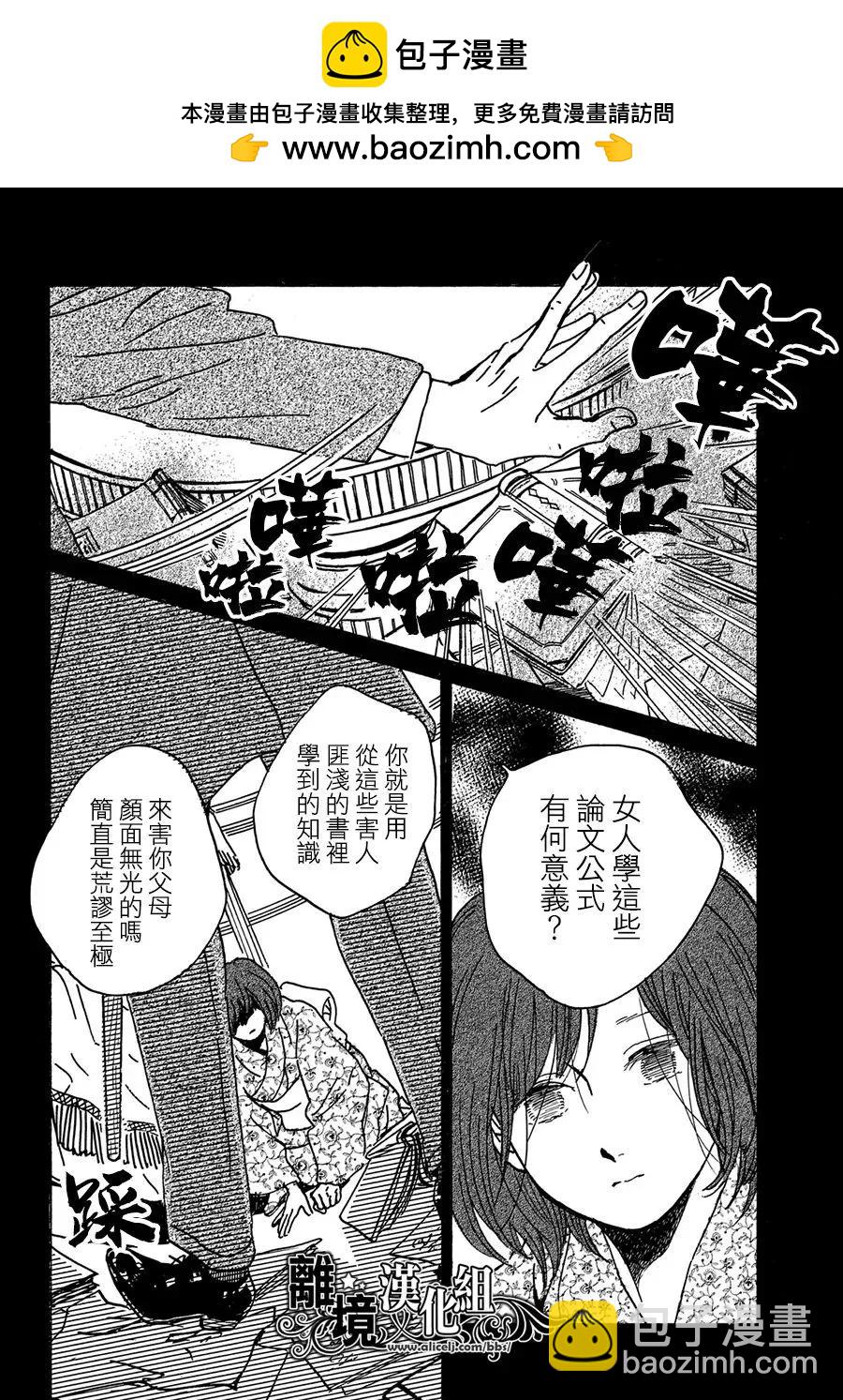 淚雨和小夜曲 - 第67話 - 2
