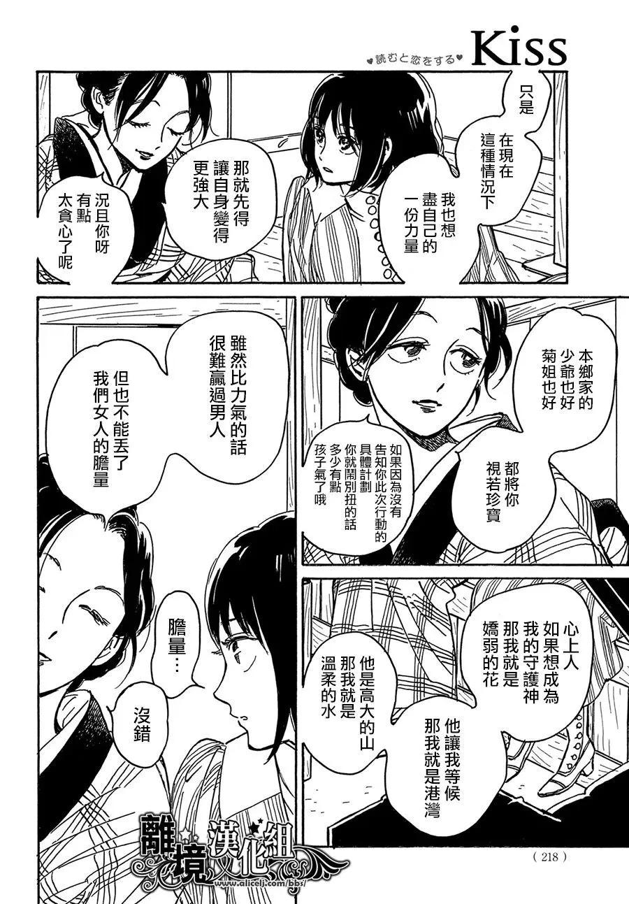 淚雨和小夜曲 - 第67話 - 2