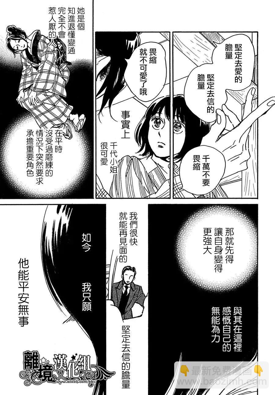 淚雨和小夜曲 - 第67話 - 3