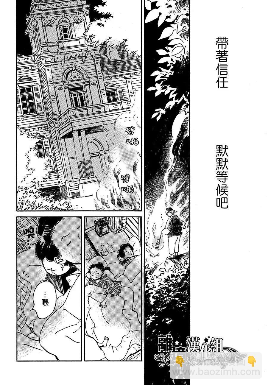 淚雨和小夜曲 - 第67話 - 4