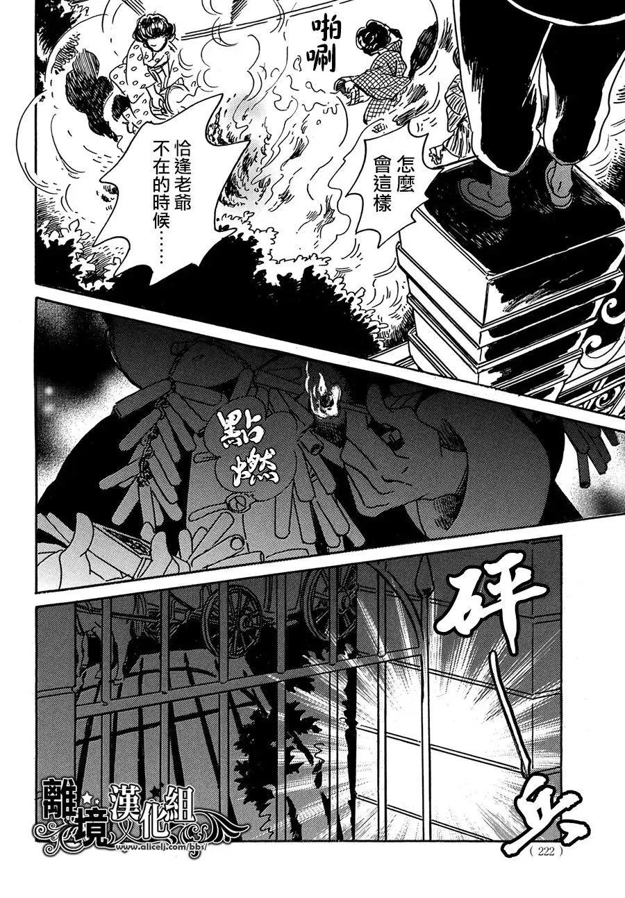 淚雨和小夜曲 - 第67話 - 6