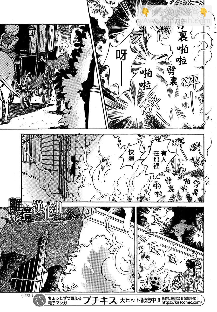 淚雨和小夜曲 - 第67話 - 1