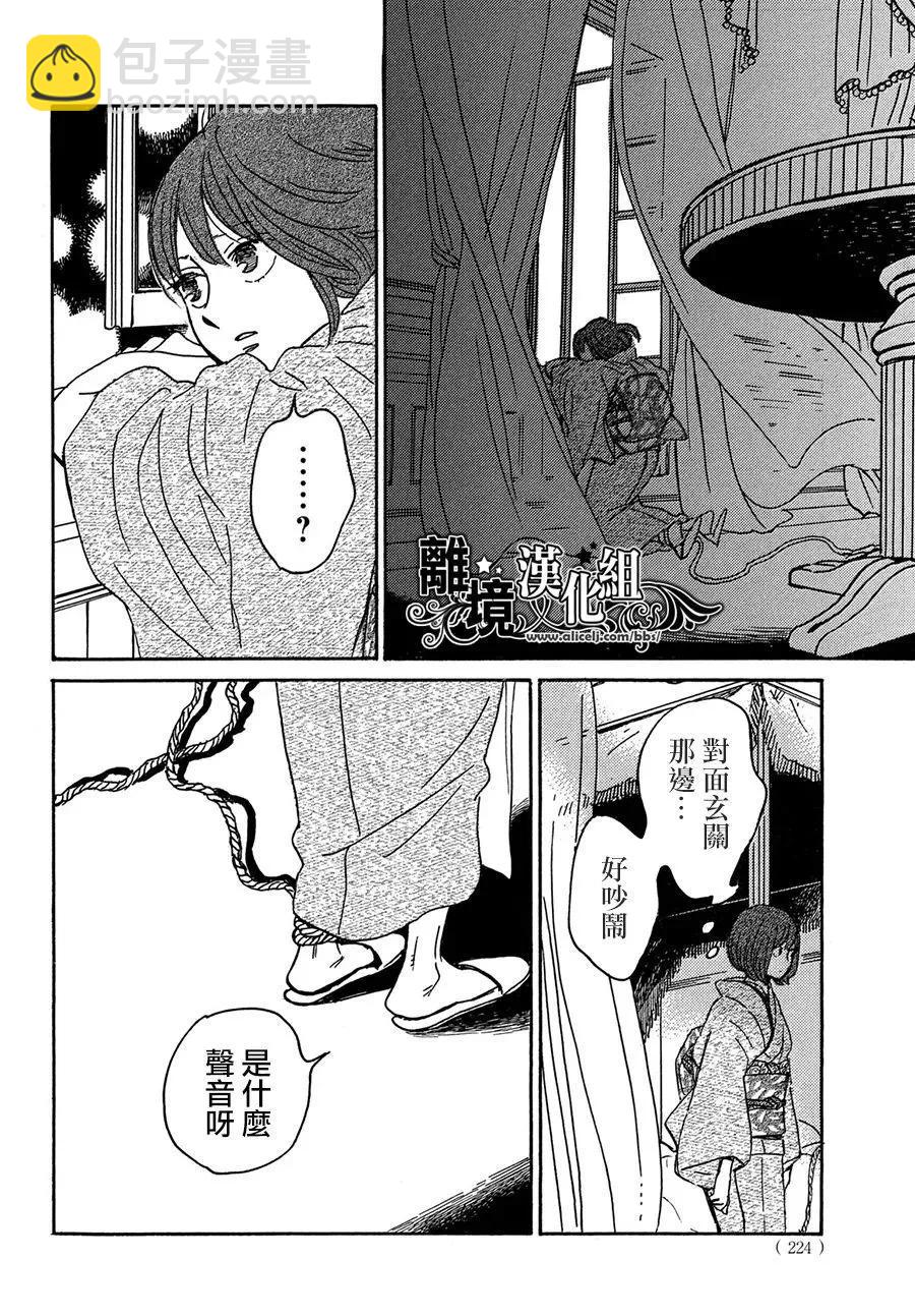 淚雨和小夜曲 - 第67話 - 2