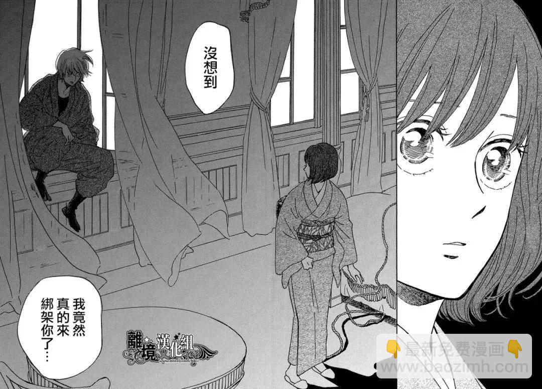 淚雨和小夜曲 - 第67話 - 4