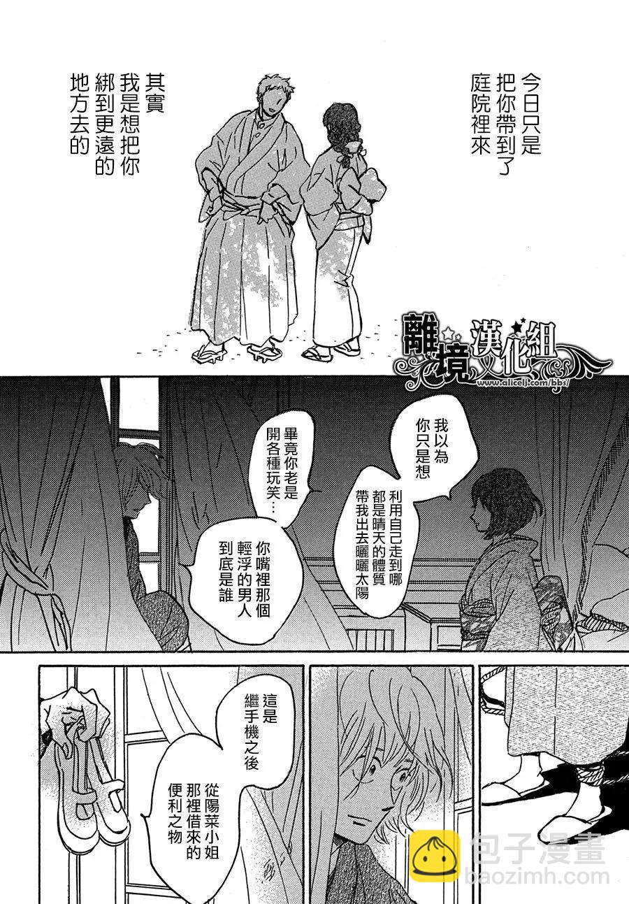 淚雨和小夜曲 - 第67話 - 5
