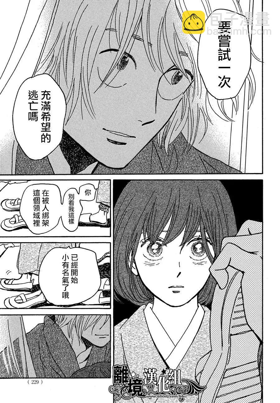 淚雨和小夜曲 - 第67話 - 6