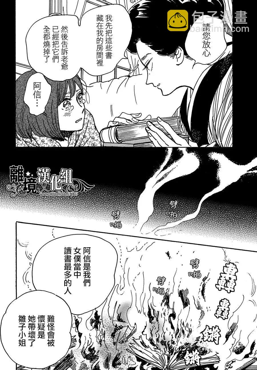 淚雨和小夜曲 - 第67話 - 4