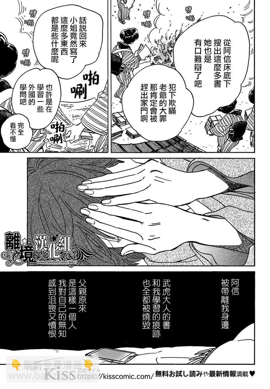 淚雨和小夜曲 - 第67話 - 5
