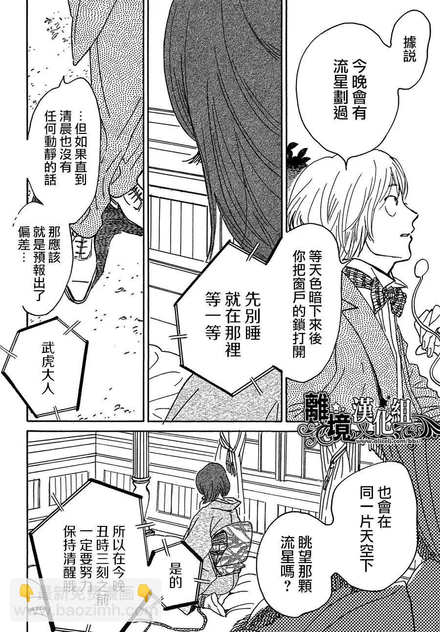 淚雨和小夜曲 - 第67話 - 2