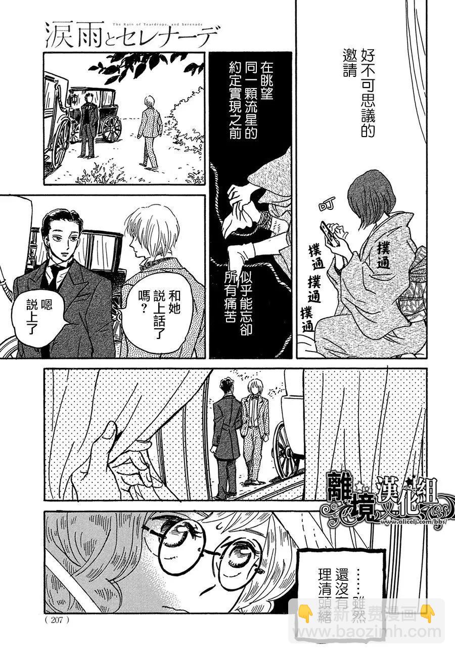 淚雨和小夜曲 - 第67話 - 3