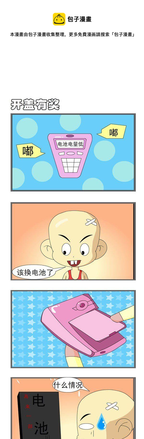 樂家小記 - 第6話 - 1