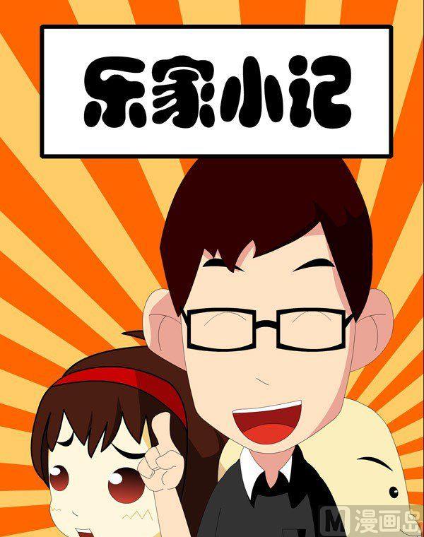 樂家小記 - 第6話 - 2