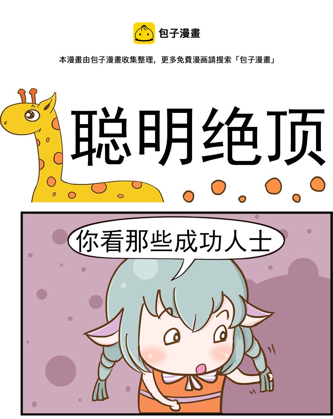 第012话 聪明绝顶-第12话