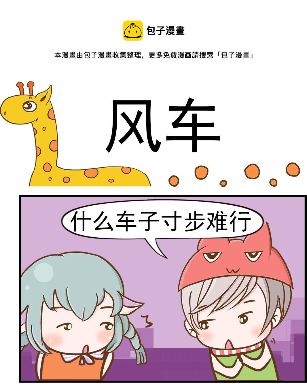 第022话 风车-第22话