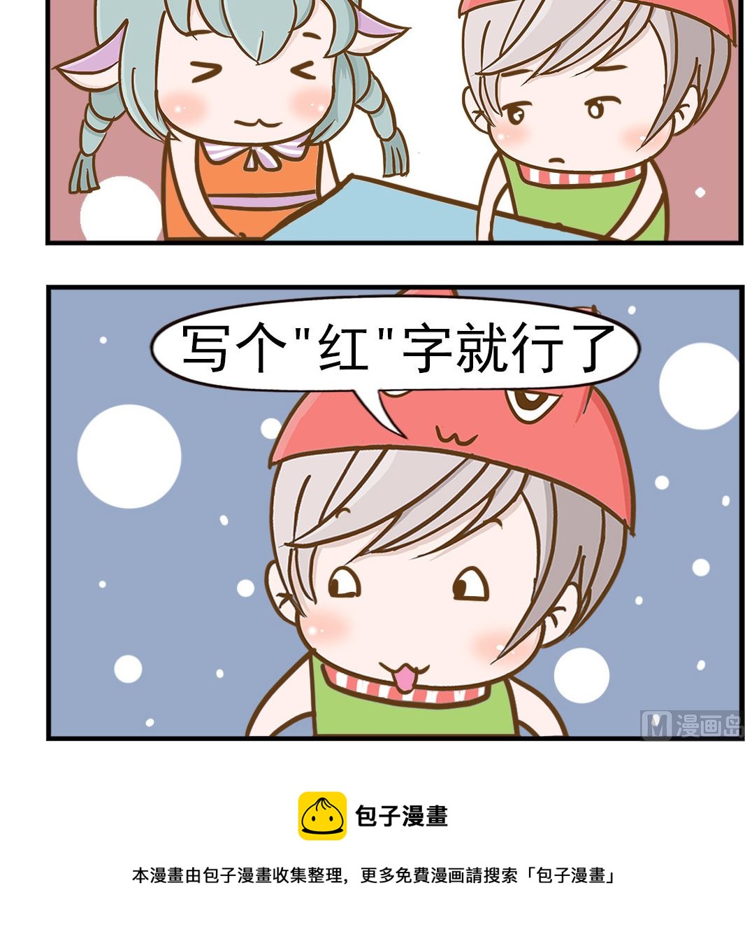 樂樂和鼕鼕 - 第028話 紅字 - 1