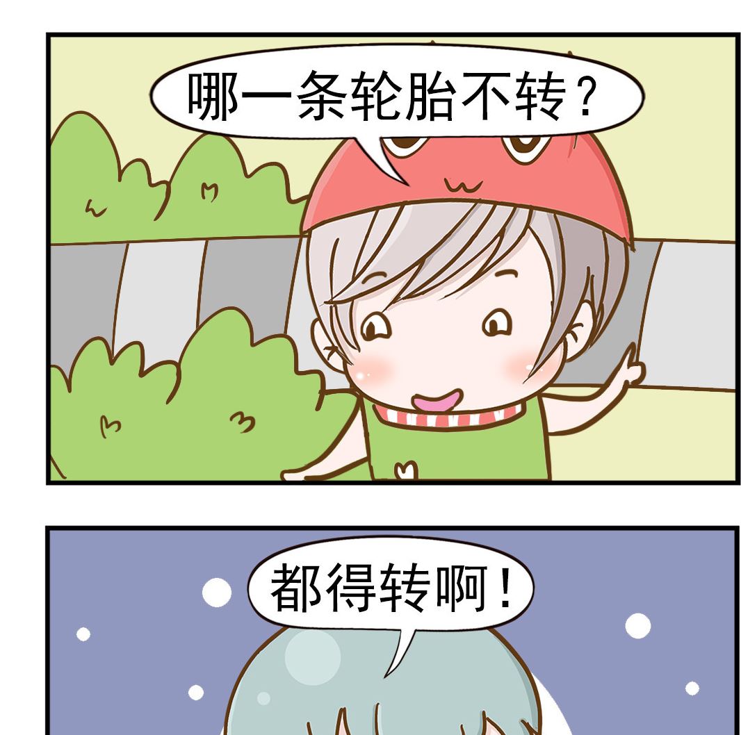 樂樂和鼕鼕 - 第004話 備用輪胎 - 1
