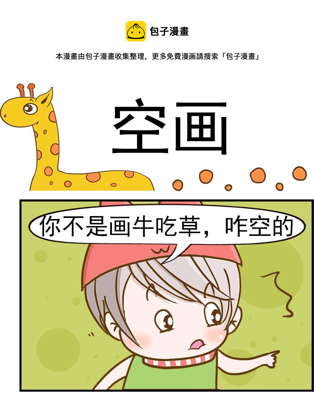 第036话 空画-第36话